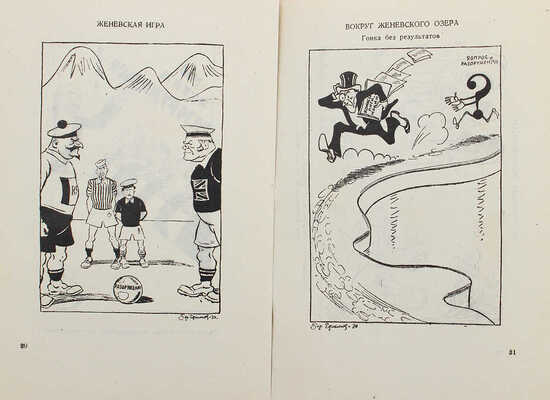 Ефимов Б.Е. Политические карикатуры / Предисл. Вяч. Полонского. М.: Федерация, 1931.